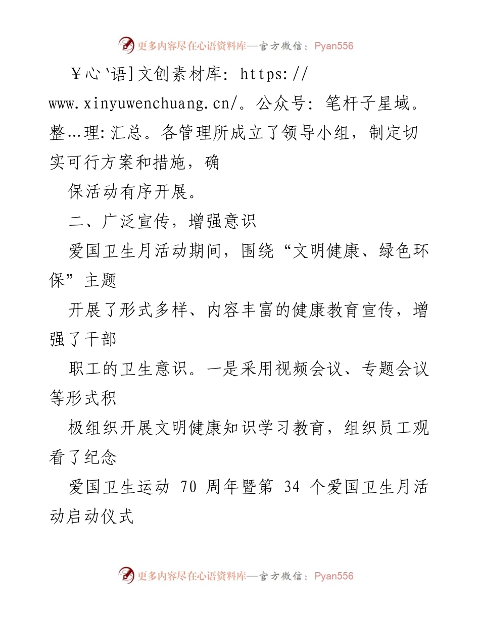 [工作总结] 爱国卫生月活动 - 第34个爱国卫生月活动总结报告.docx_第2页