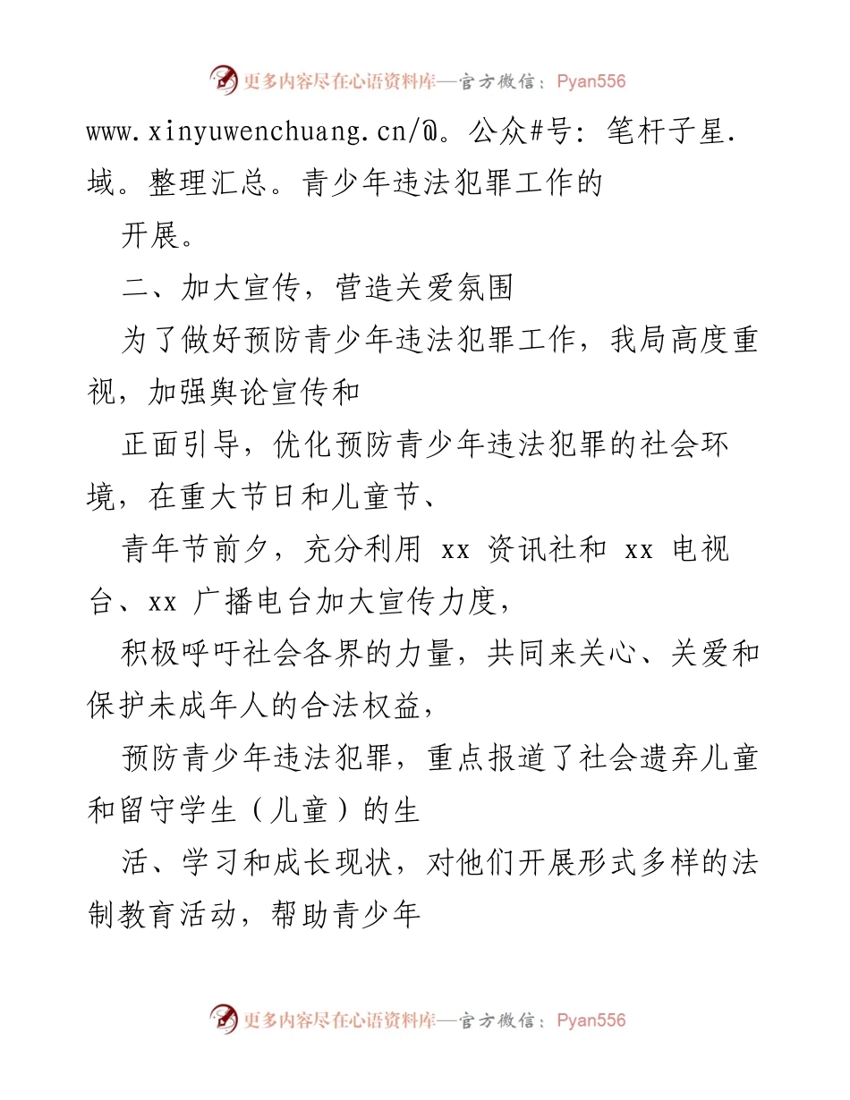 [工作总结] 民政局 - 预防青少年违法犯罪工作总结报告.docx_第2页