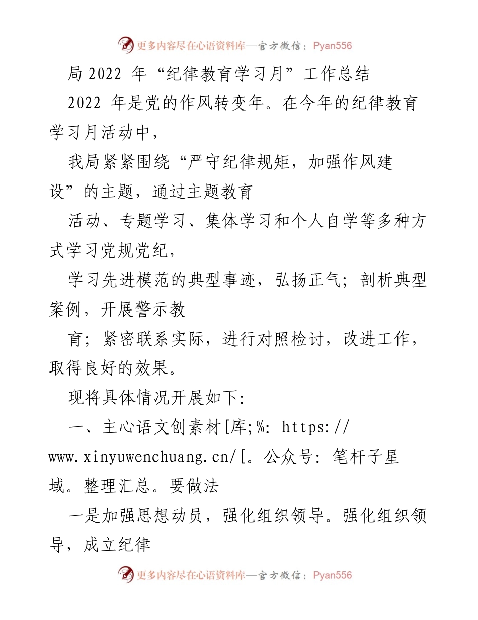 [工作总结] 纪律教育学习月 - 2022年纪律教育学习月工作总结.docx_第1页