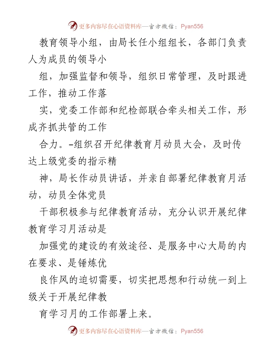 [工作总结] 纪律教育学习月 - 2022年纪律教育学习月工作总结.docx_第2页