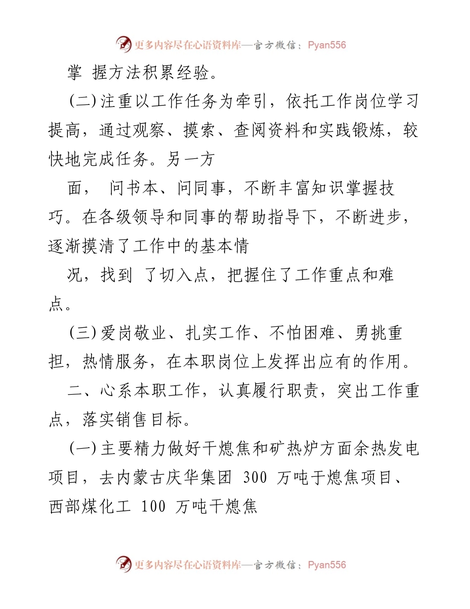 [工作总结] 第三季度工作回顾 - 第三季度个人工作总结与反思.docx_第2页