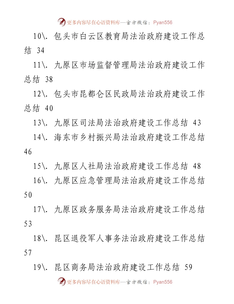 [工作总结] 法治政府建设 - 2021年沱江镇法治政府建设工作总结.docx_第2页
