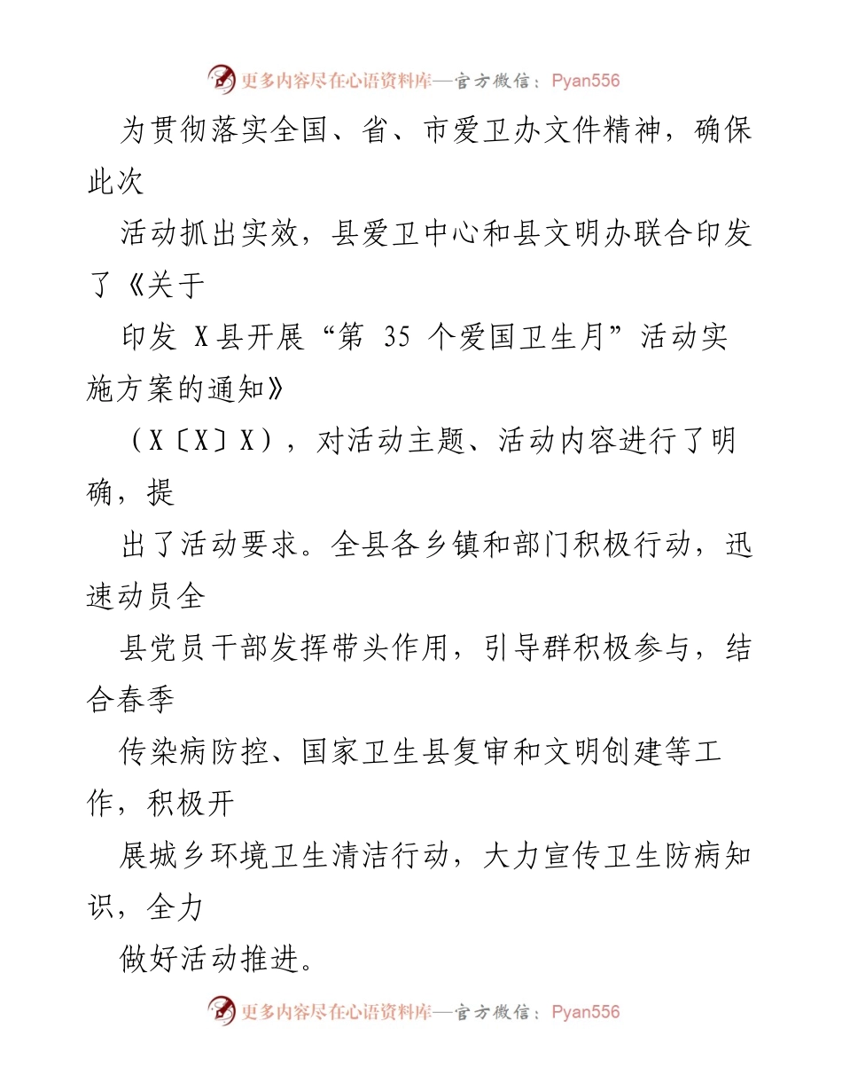 [工作总结] 爱国卫生月活动 - 县第35个爱国卫生月活动工作总结.docx_第2页