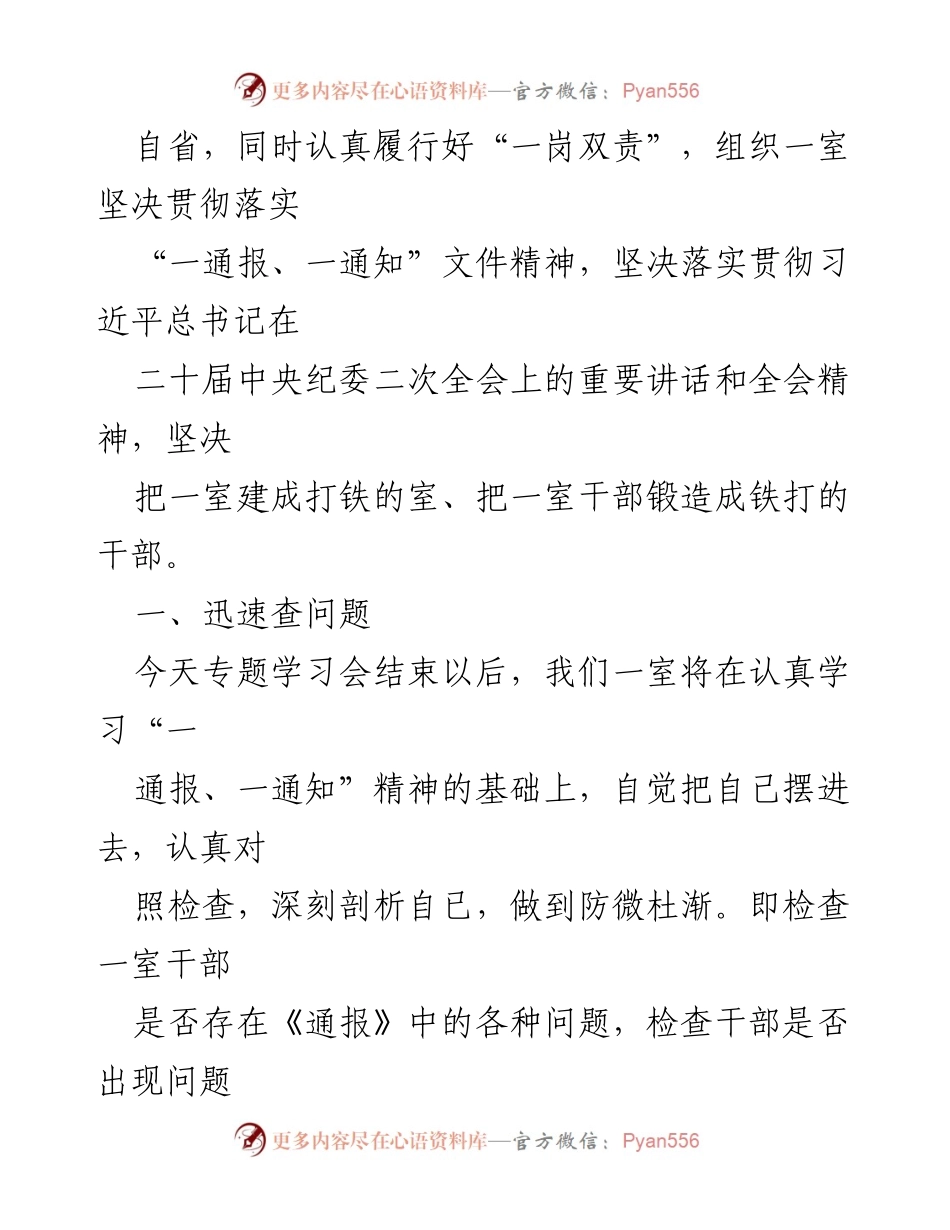 [工作总结] 纪检监察干部队伍教育整顿 - 纪检监察干部队伍教育整顿心得体会与改进措施.docx_第2页
