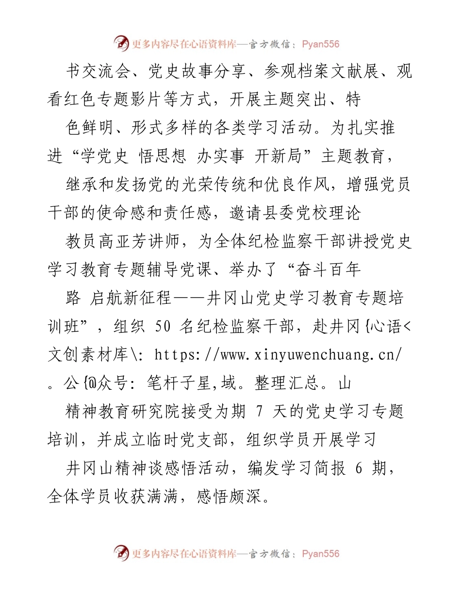 [工作总结] 纪委监委机关 - 2022年党建工作总结报告.docx_第2页