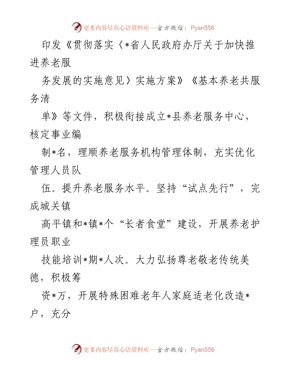 [工作总结] 民生保障提升交流会 - 加强民生保障，提升幸福指数的有效措施.docx_第2页