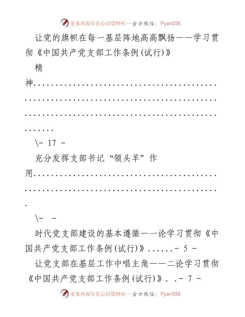 [工作总结] 深入学习贯彻《中国共产党支部工作条例(试行)》促进党支部建设高质量.docx_第2页