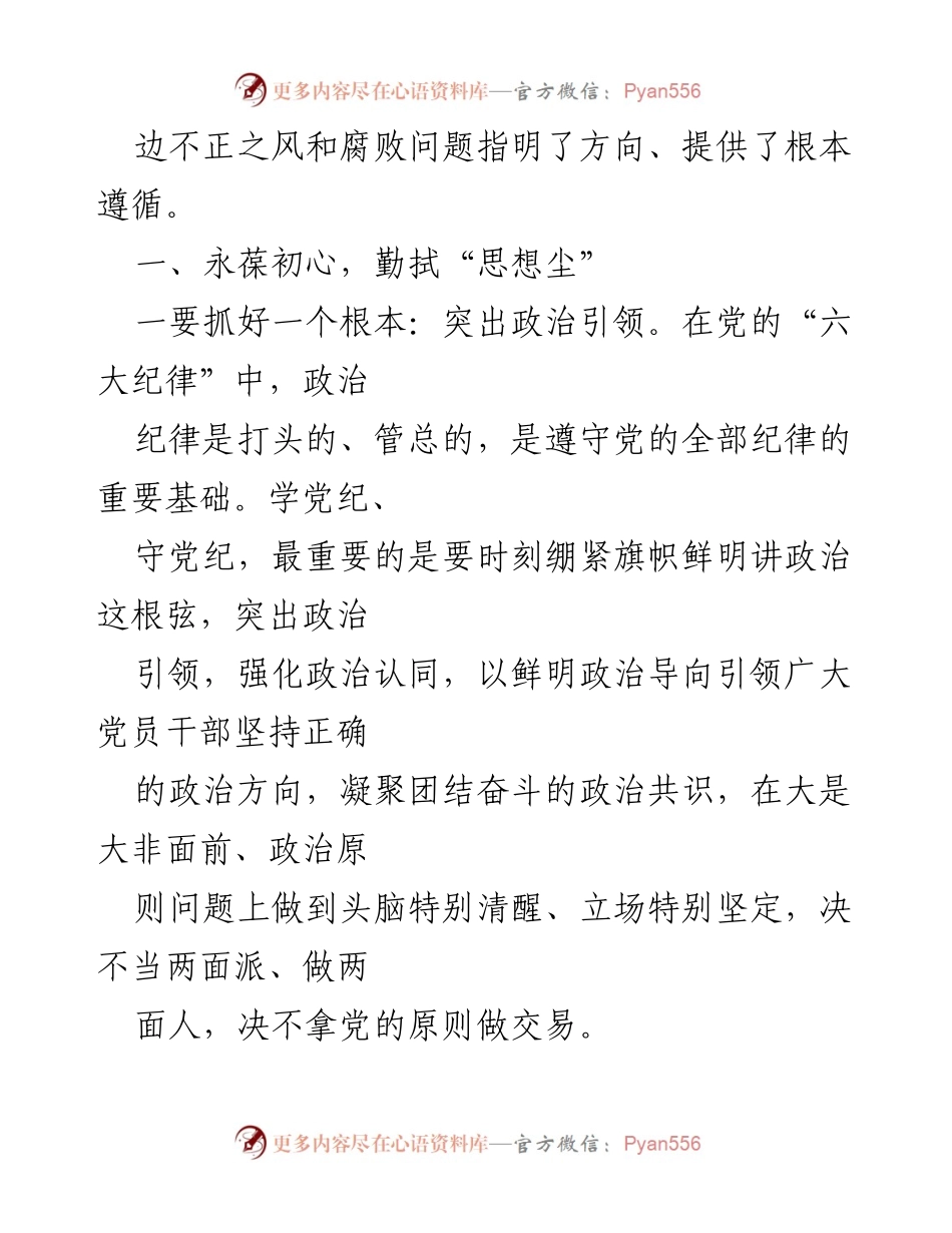 [工作总结] 纪检监察会议 - 扎实推进群众身边不正之风和腐败问题的心得体会.docx_第2页