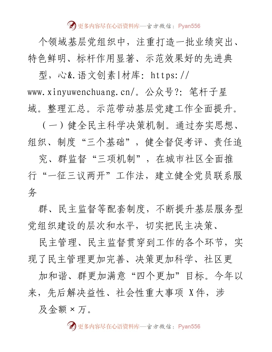 [工作总结] 社区党建工作 - 深化服务型党组织建设工作总结.docx_第2页