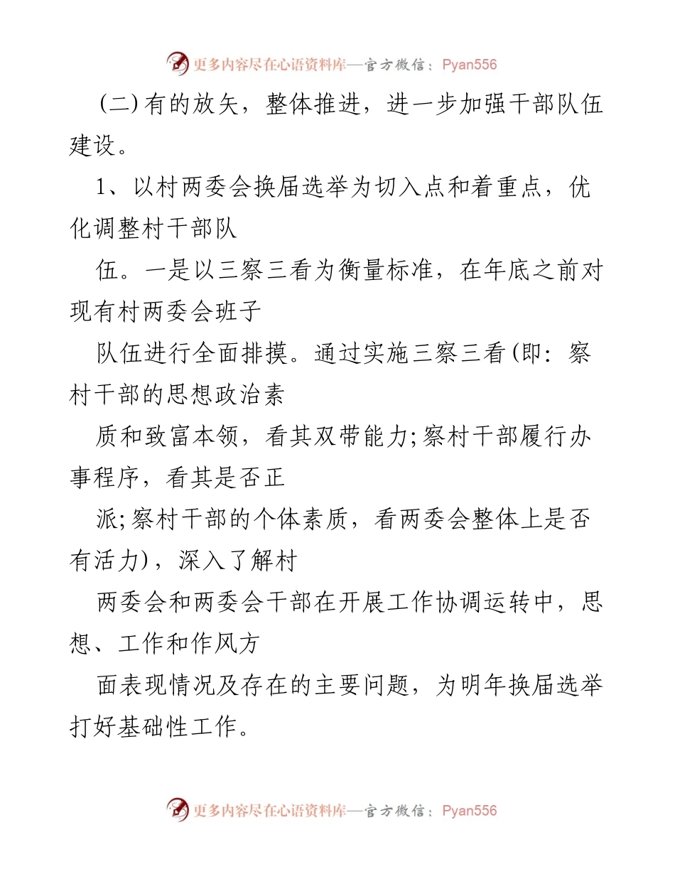 [工作总结] 社区党建 - 2023年社区党建工作思路与干部队伍建设策略.docx_第2页