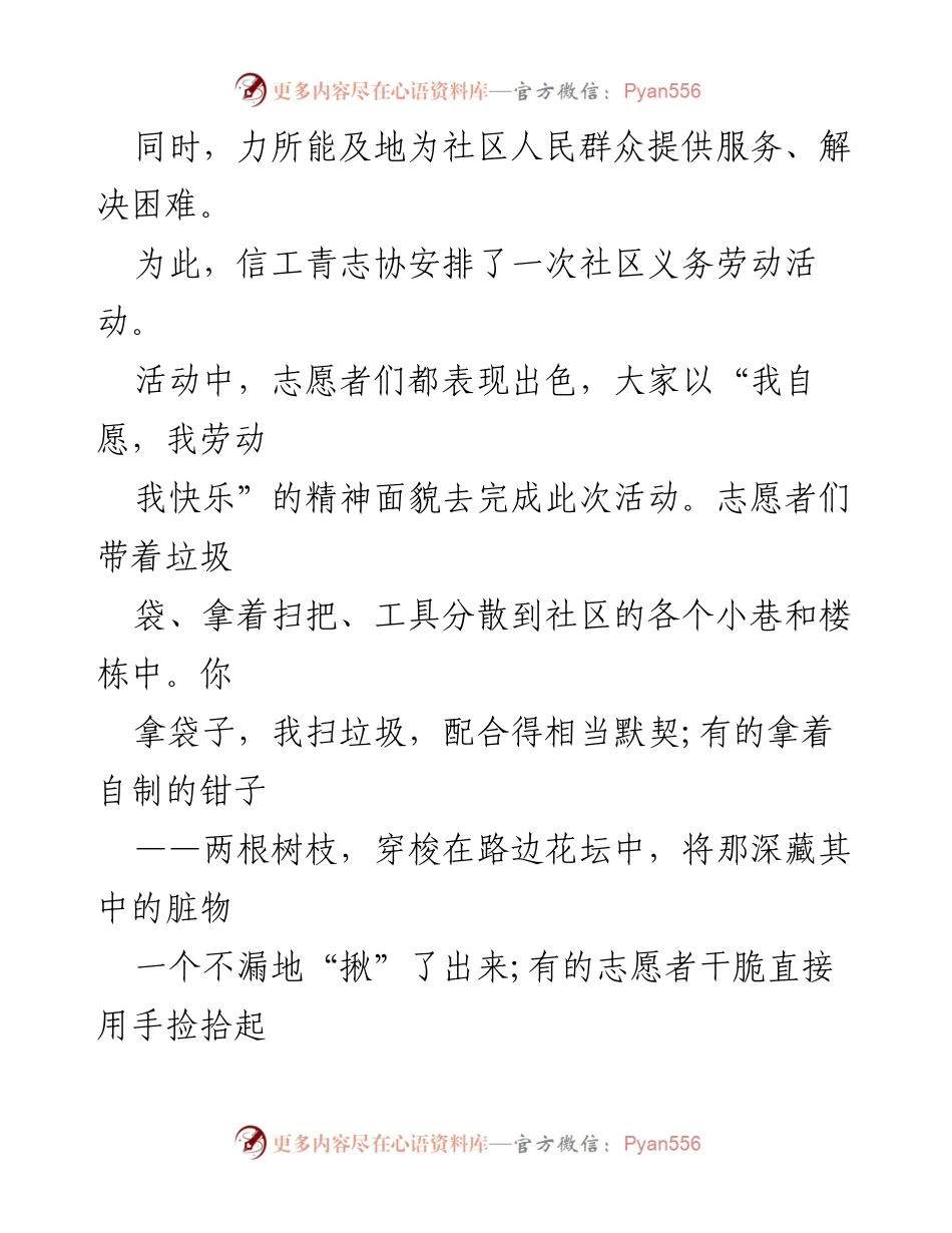[工作总结] 社区服务活动 - 包联社区工作报告及志愿活动总结.docx_第2页