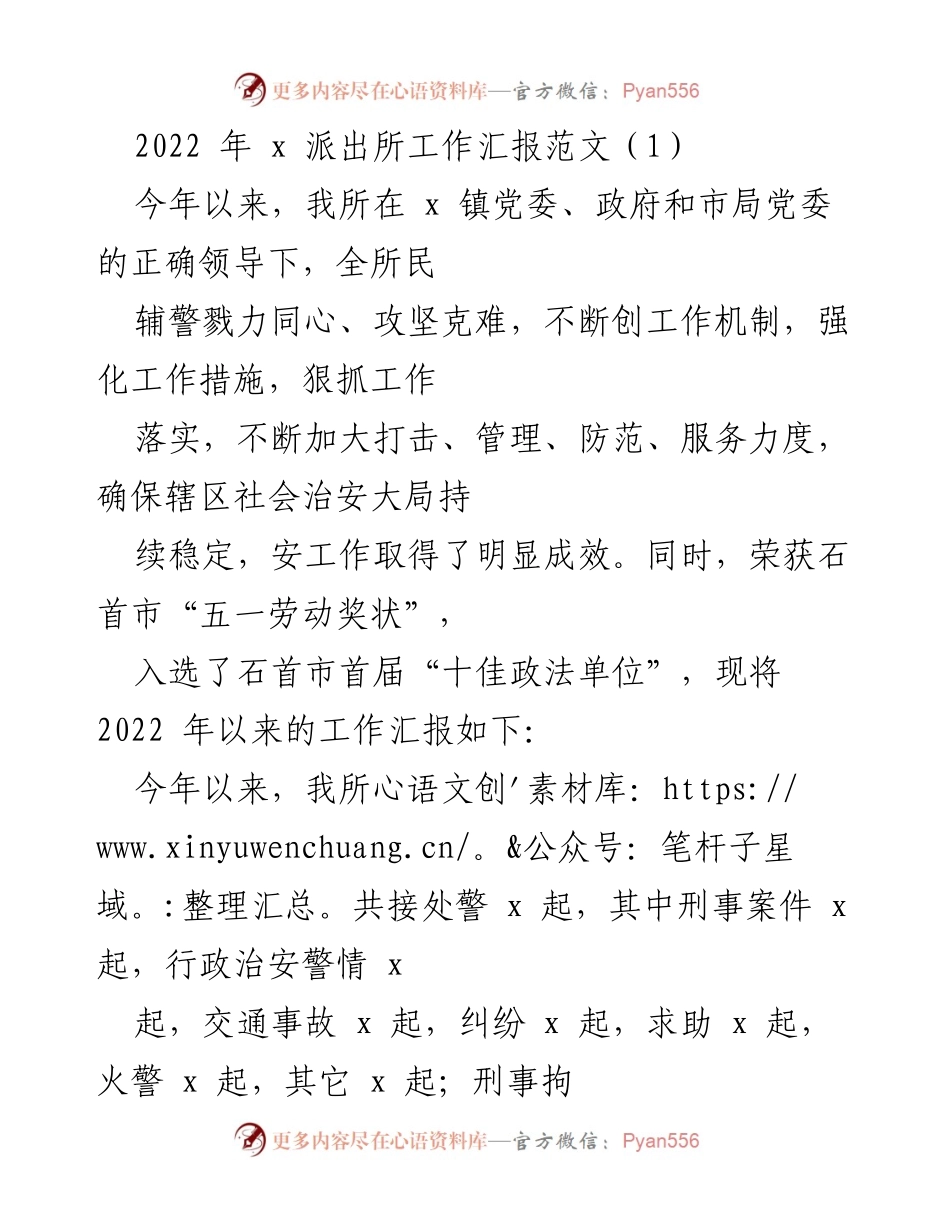 [工作总结] 派出所 - 2022年x派出所工作汇报及成效分析.docx_第1页