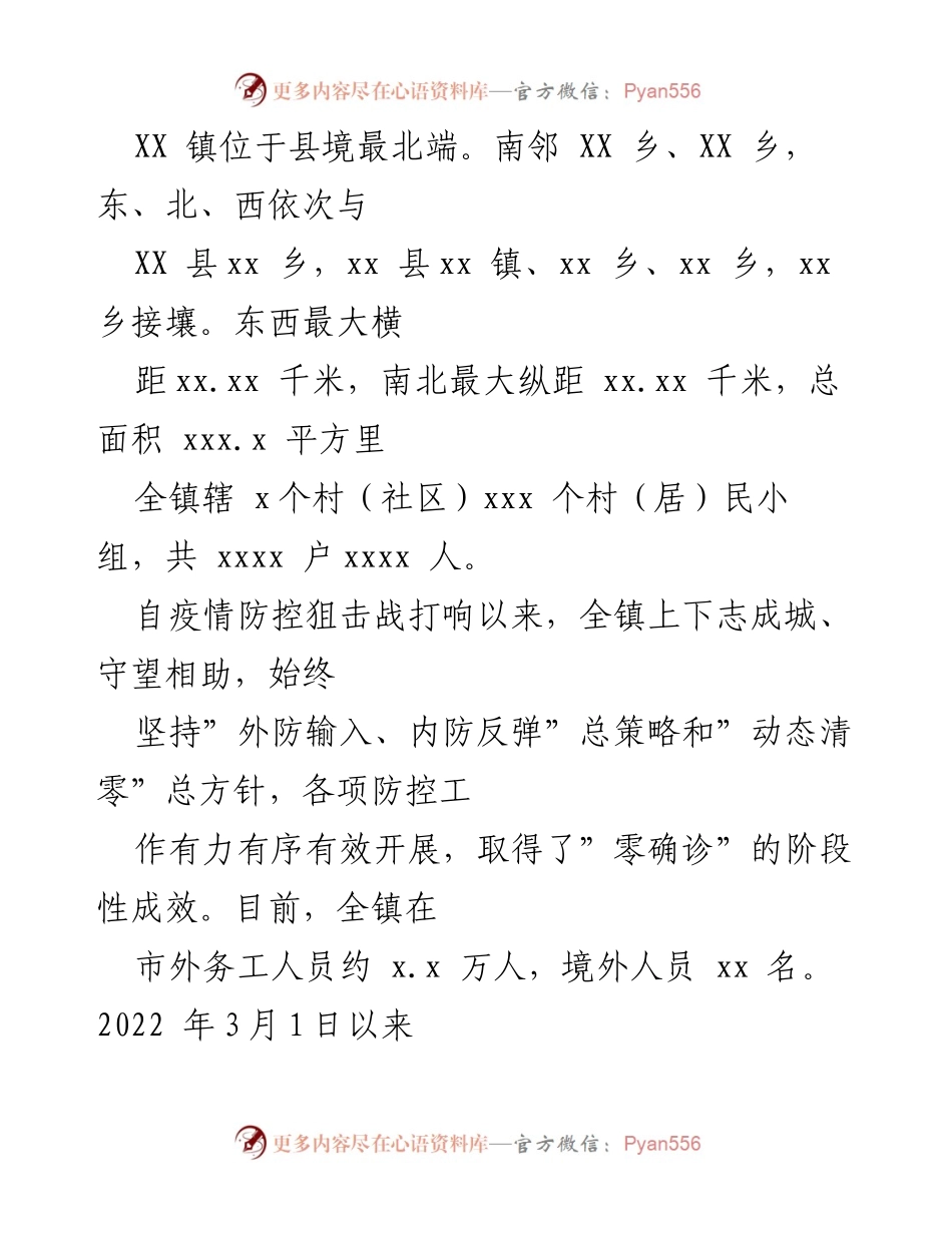 [工作总结] 疫情防控 - 推行“十户联防”机制的工作情况汇报_1.docx_第2页