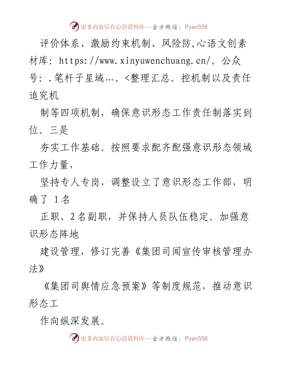 [工作总结] 第三季度 - 2024年第三季度意识形态工作推进情况报告.docx_第2页