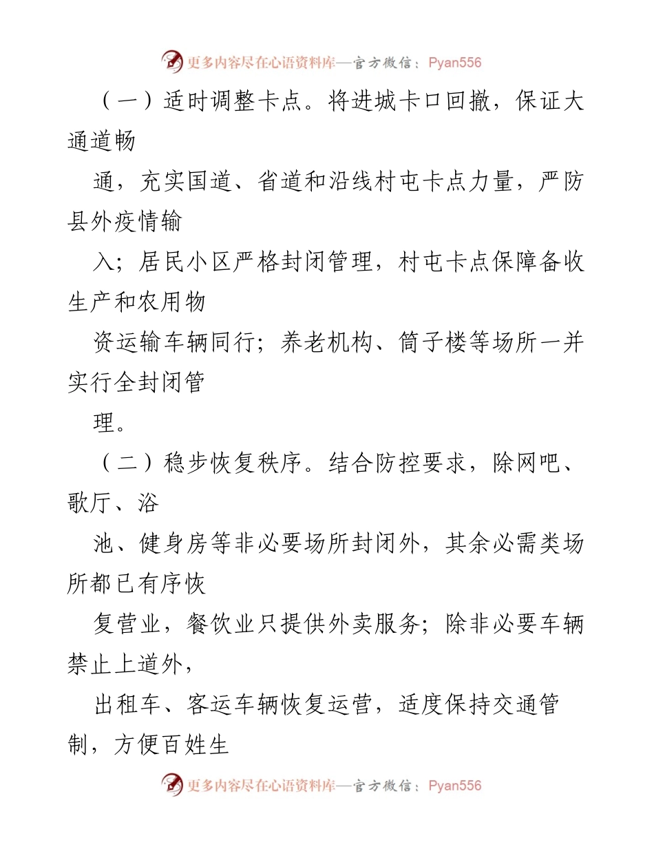 [工作总结] 疫情防控与经济发展 - 我县疫情防控与经济社会发展工作总结报告.docx_第2页