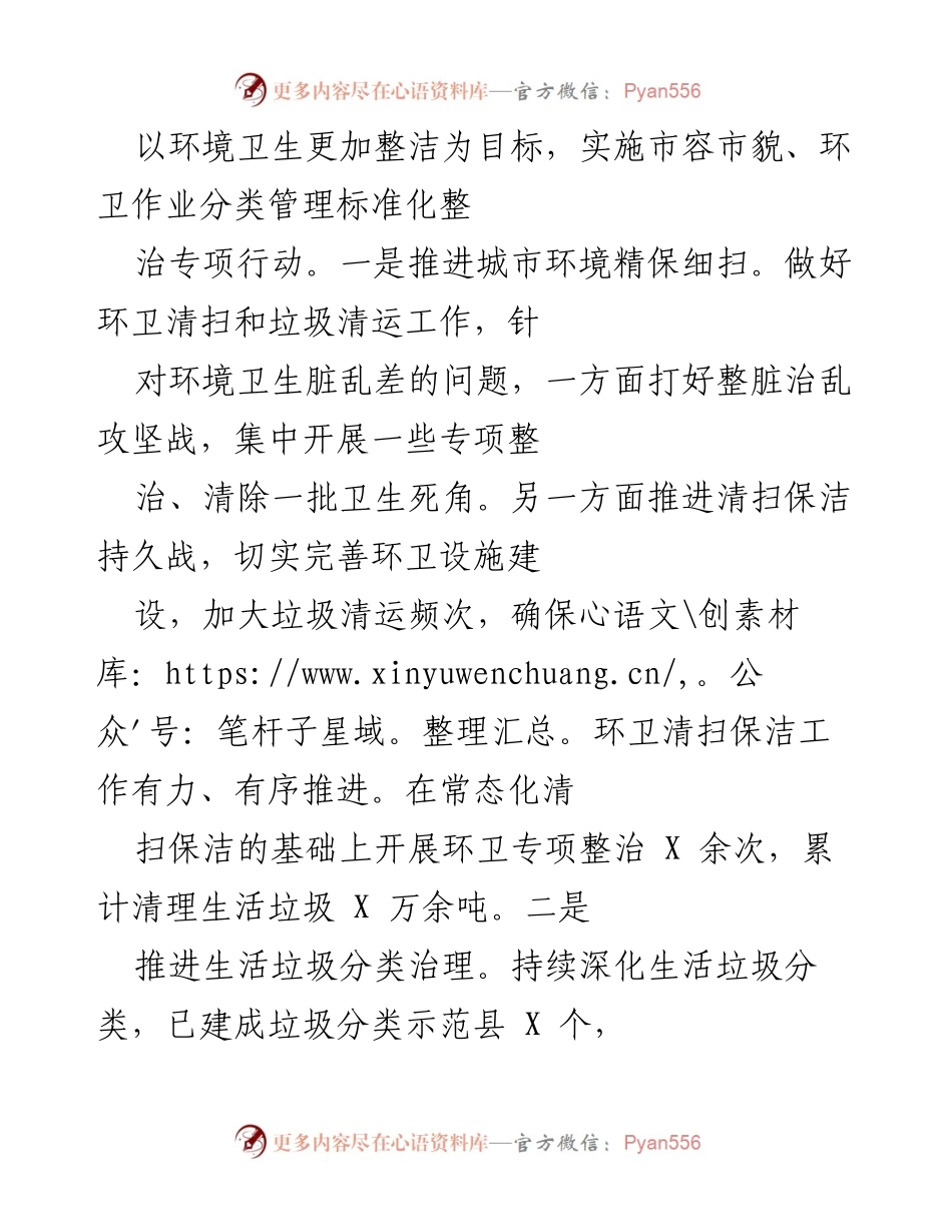 [工作总结] 环境卫生与市政设施管理 - 推进城市环境整治与市政设施优化工作总结.docx_第1页