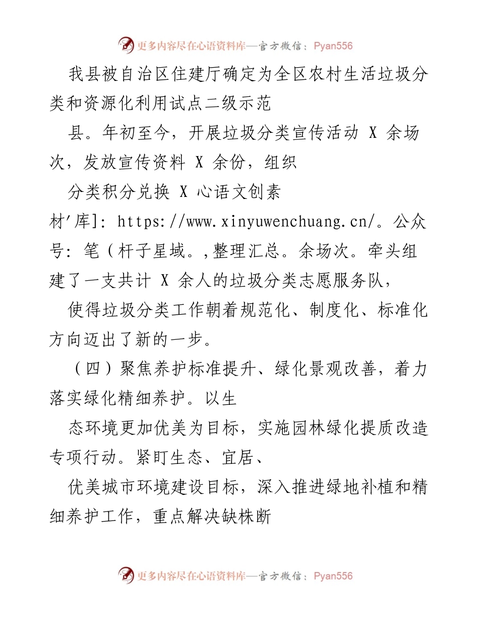 [工作总结] 环境卫生与市政设施管理 - 推进城市环境整治与市政设施优化工作总结.docx_第2页