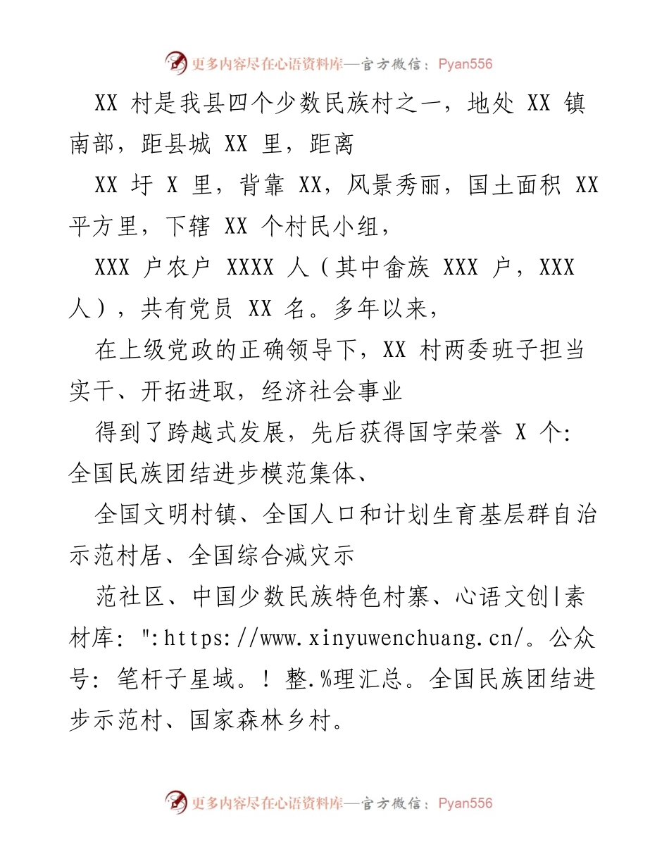 [工作总结] 村级党建与乡村振兴 - XX村党建工作与乡村振兴的实践探索.docx_第1页