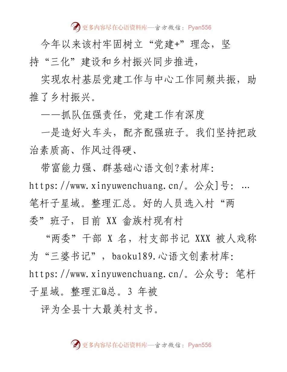 [工作总结] 村级党建与乡村振兴 - XX村党建工作与乡村振兴的实践探索.docx_第2页