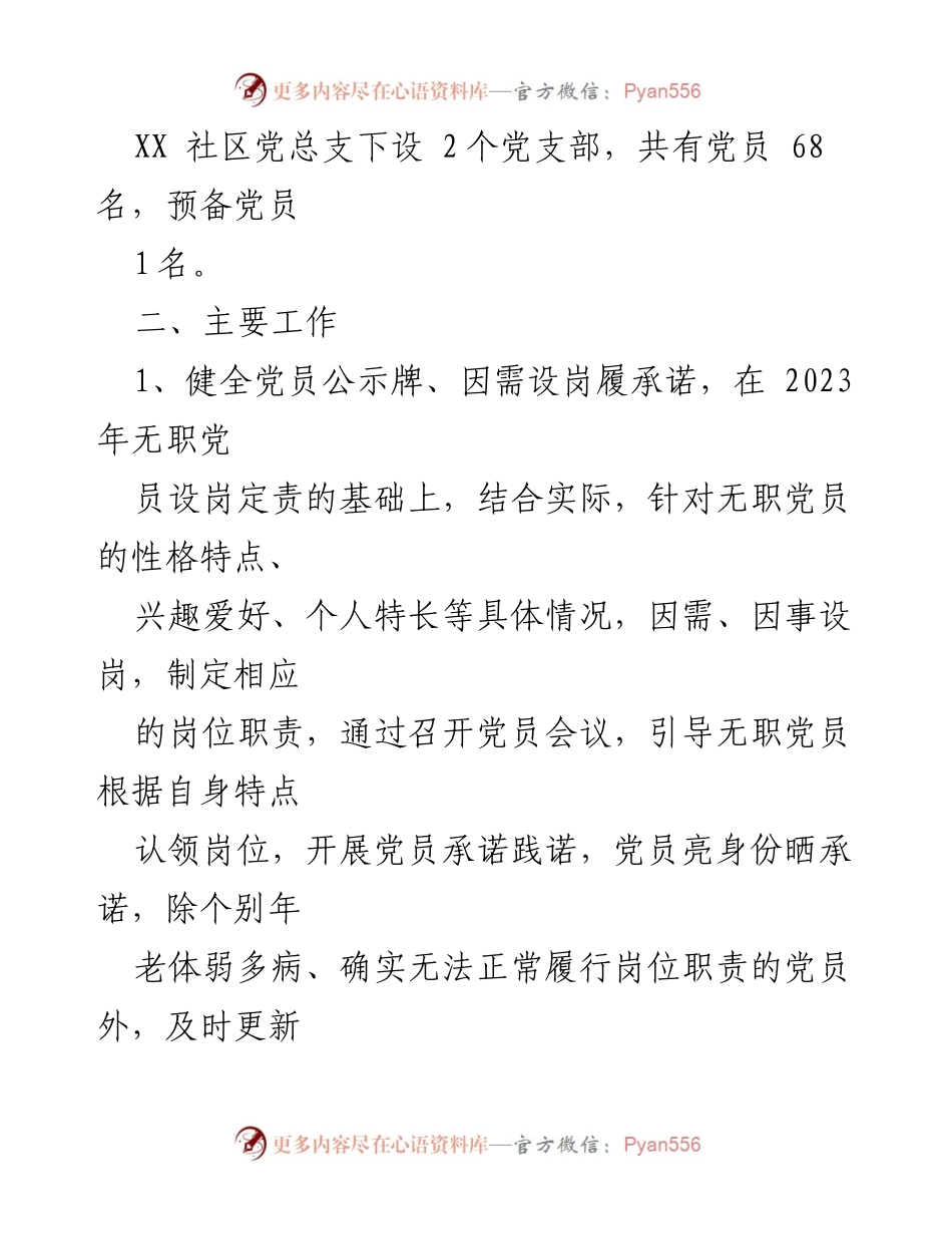 [工作总结] 社区党建 - XX社区2023年第一季度党建工作总结与计划.docx_第2页