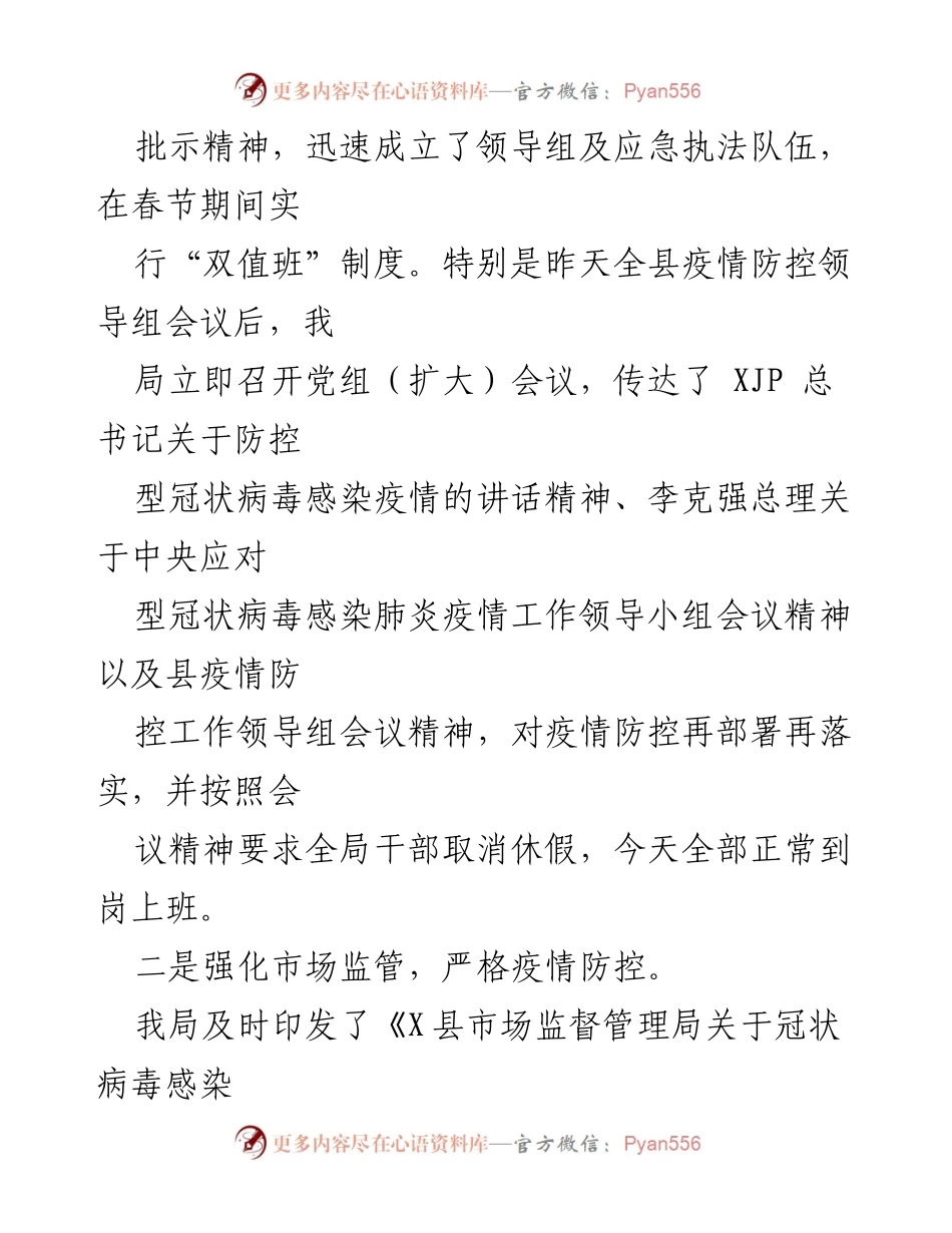 [工作总结] 疫情防控 - XX局疫情防控工作情况汇报.docx_第2页