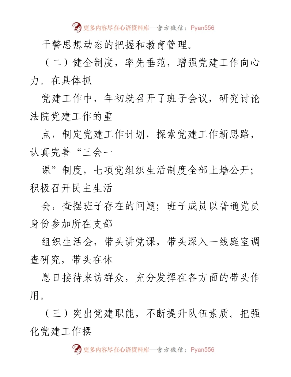 [工作总结] 法院党建工作 - 2021年区人民法院党组书记、院长党建工作述职报告.docx_第2页