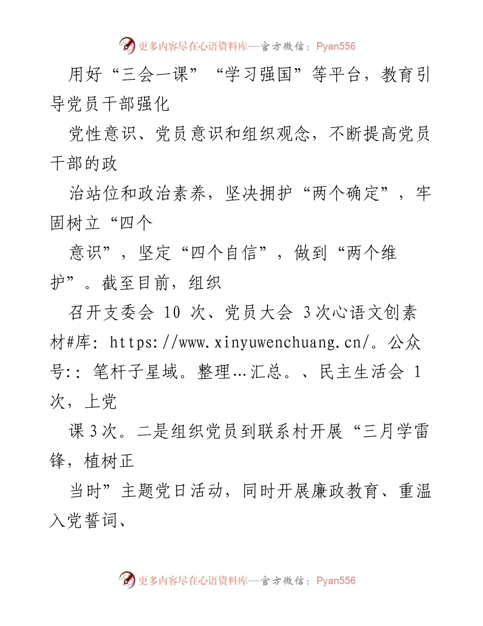 [工作总结] 清廉机关建设 - 党建引领与示范带动：清廉机关建设工作成效汇报.docx_第2页