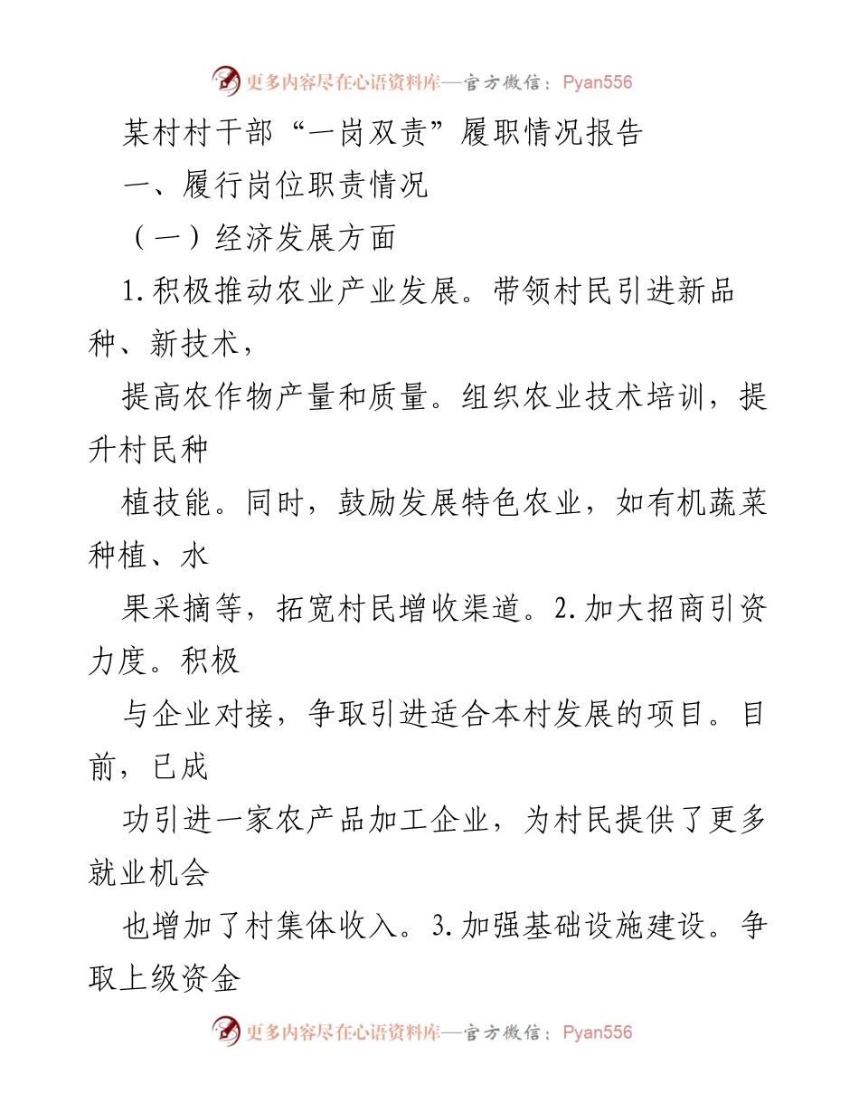 [工作总结] 村干部履职情况 - 某村村干部“一岗双责”履职情况总结报告.docx_第1页