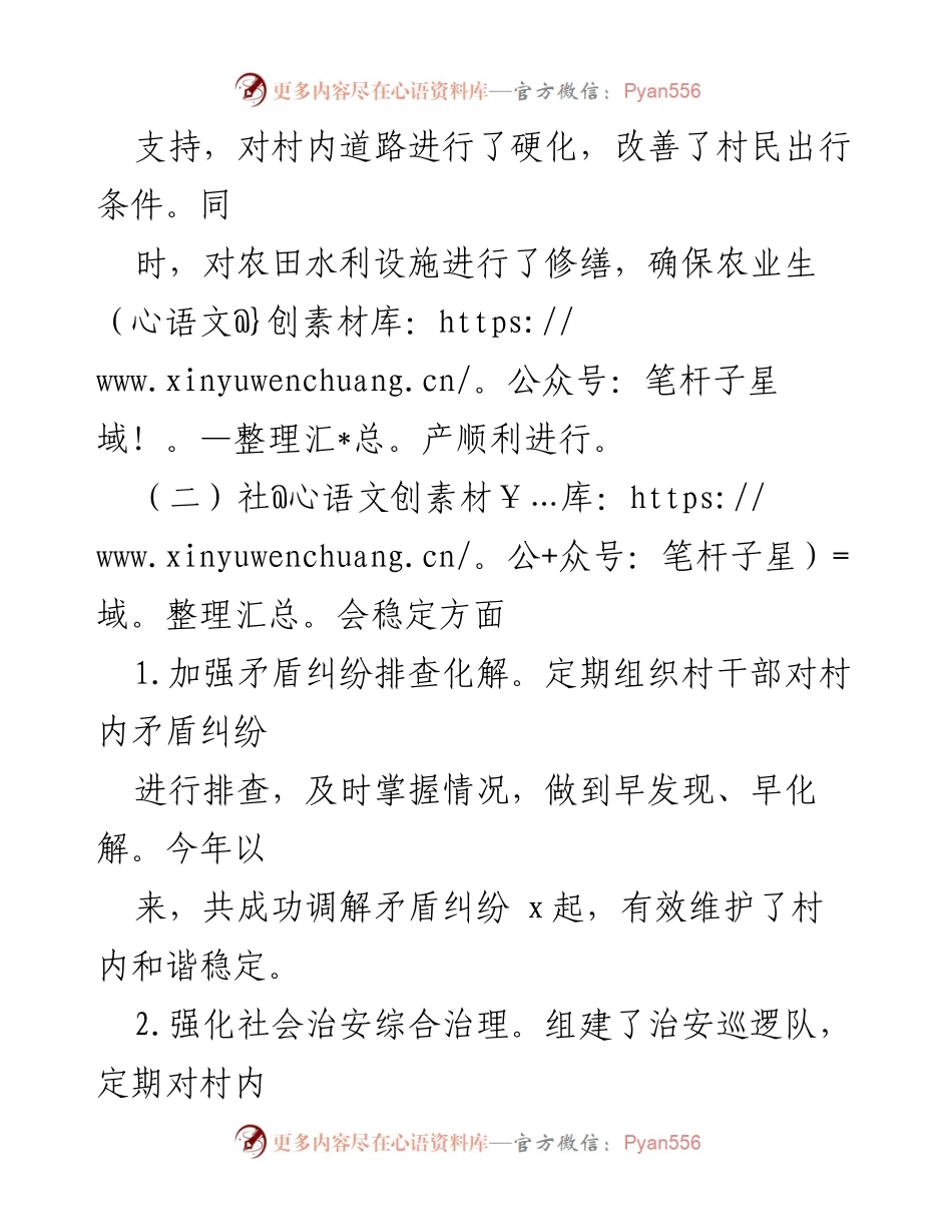 [工作总结] 村干部履职情况 - 某村村干部“一岗双责”履职情况总结报告.docx_第2页