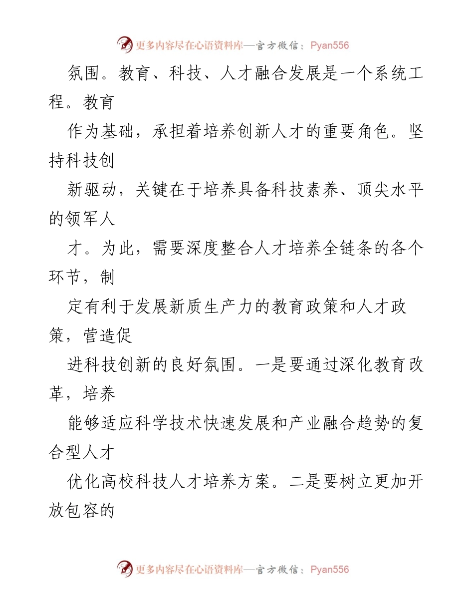 [工作总结] 科技创新推进会议 - 协同发力推动科技创新与高质量发展.docx_第2页
