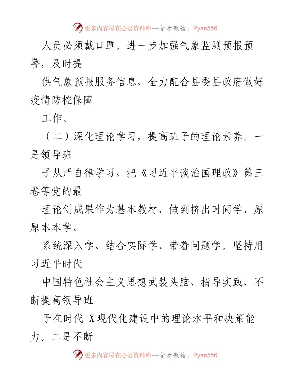 [工作总结] 疫情防控与理论学习 - 加强疫情防控与提升理论素养的工作总结.docx_第1页