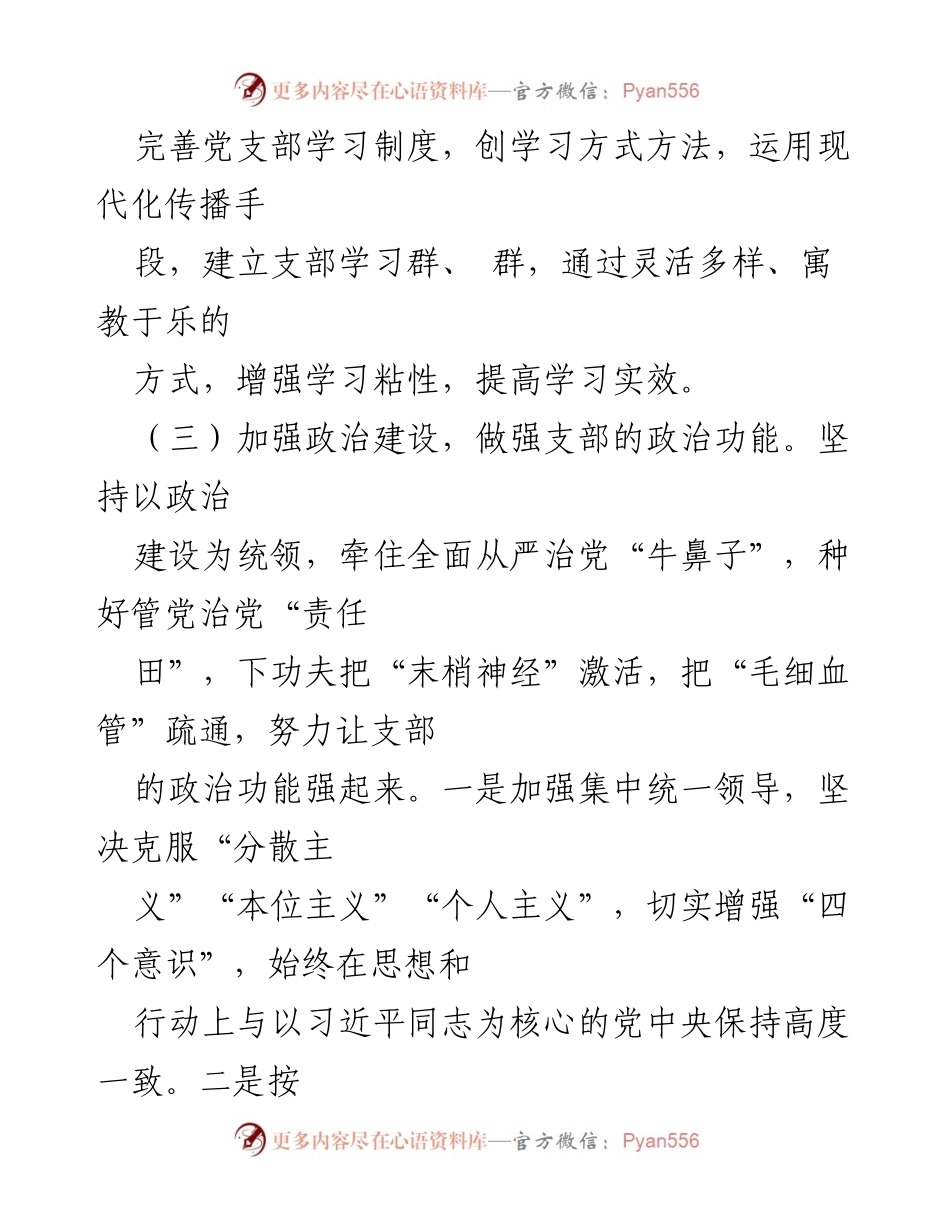 [工作总结] 疫情防控与理论学习 - 加强疫情防控与提升理论素养的工作总结.docx_第2页