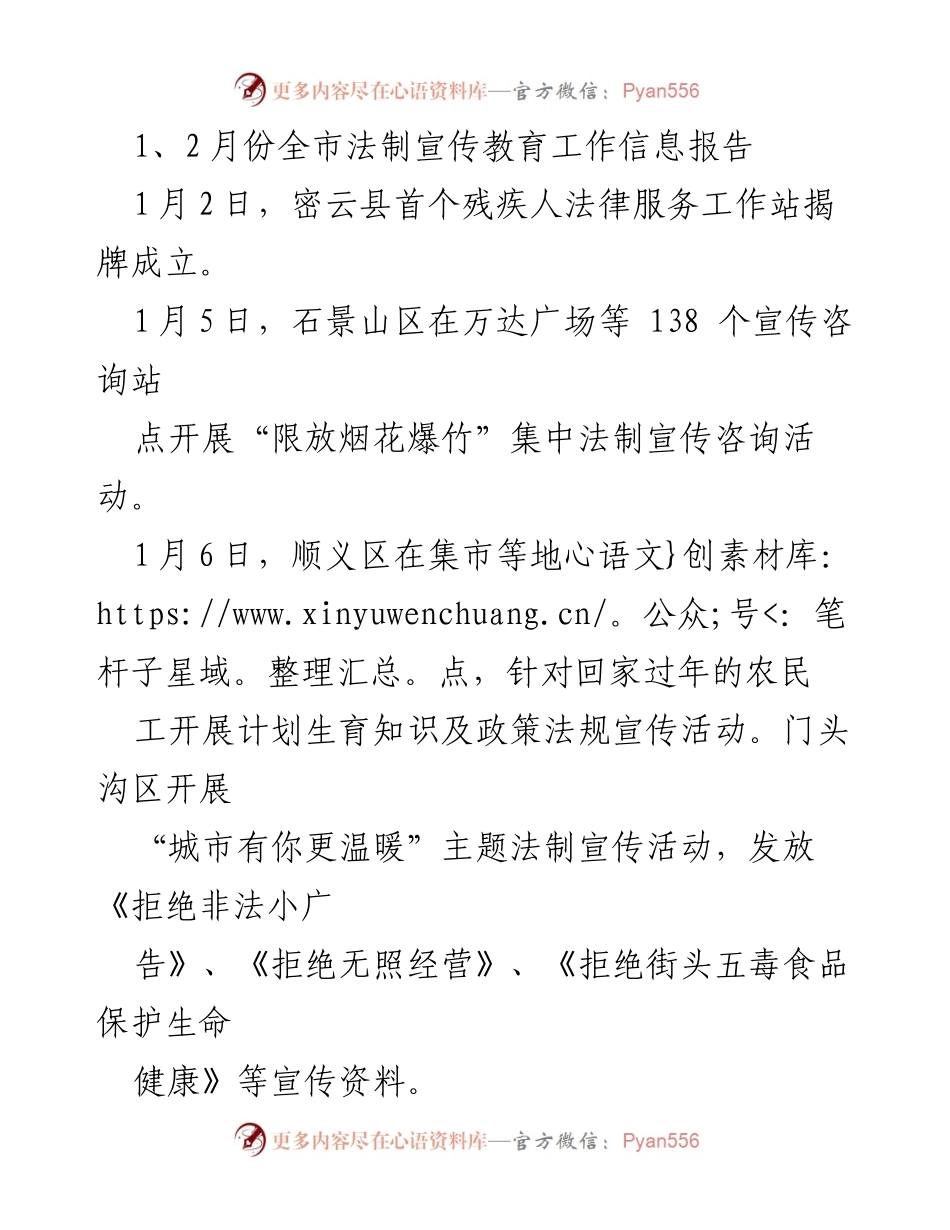 [工作总结] 法制宣传教育工作 - 2023年1-2月份法制宣传教育工作信息报告.docx_第1页