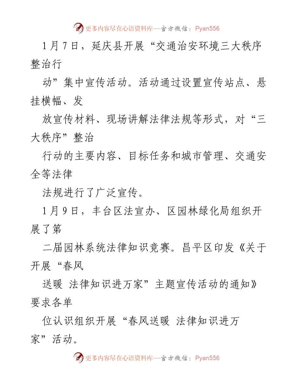 [工作总结] 法制宣传教育工作 - 2023年1-2月份法制宣传教育工作信息报告.docx_第2页