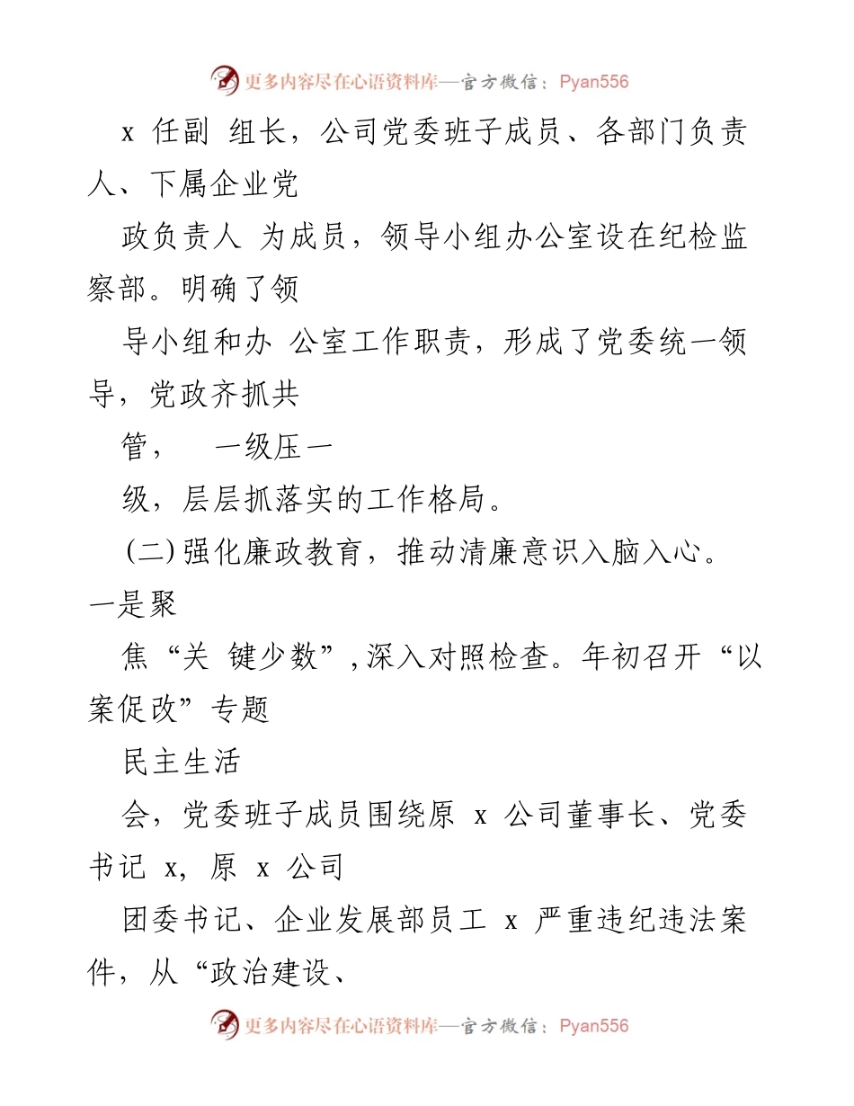 [工作总结] 清廉国企建设 - 2023年清廉国企建设工作总结与落实情况分析.docx_第2页