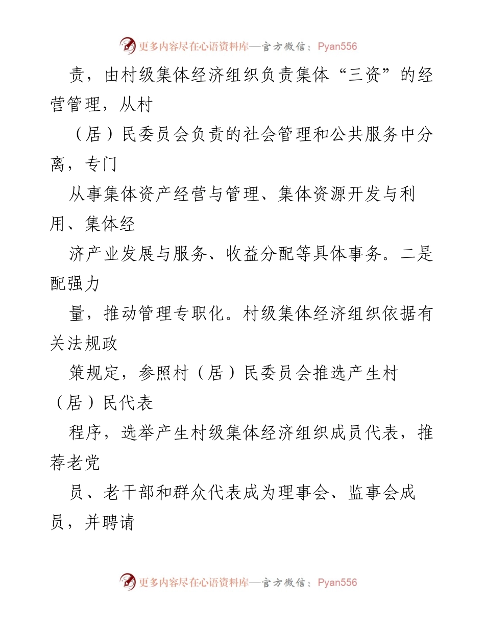 [工作总结] 村级财务管理 - 村级财务管理改革工作汇报.docx_第2页
