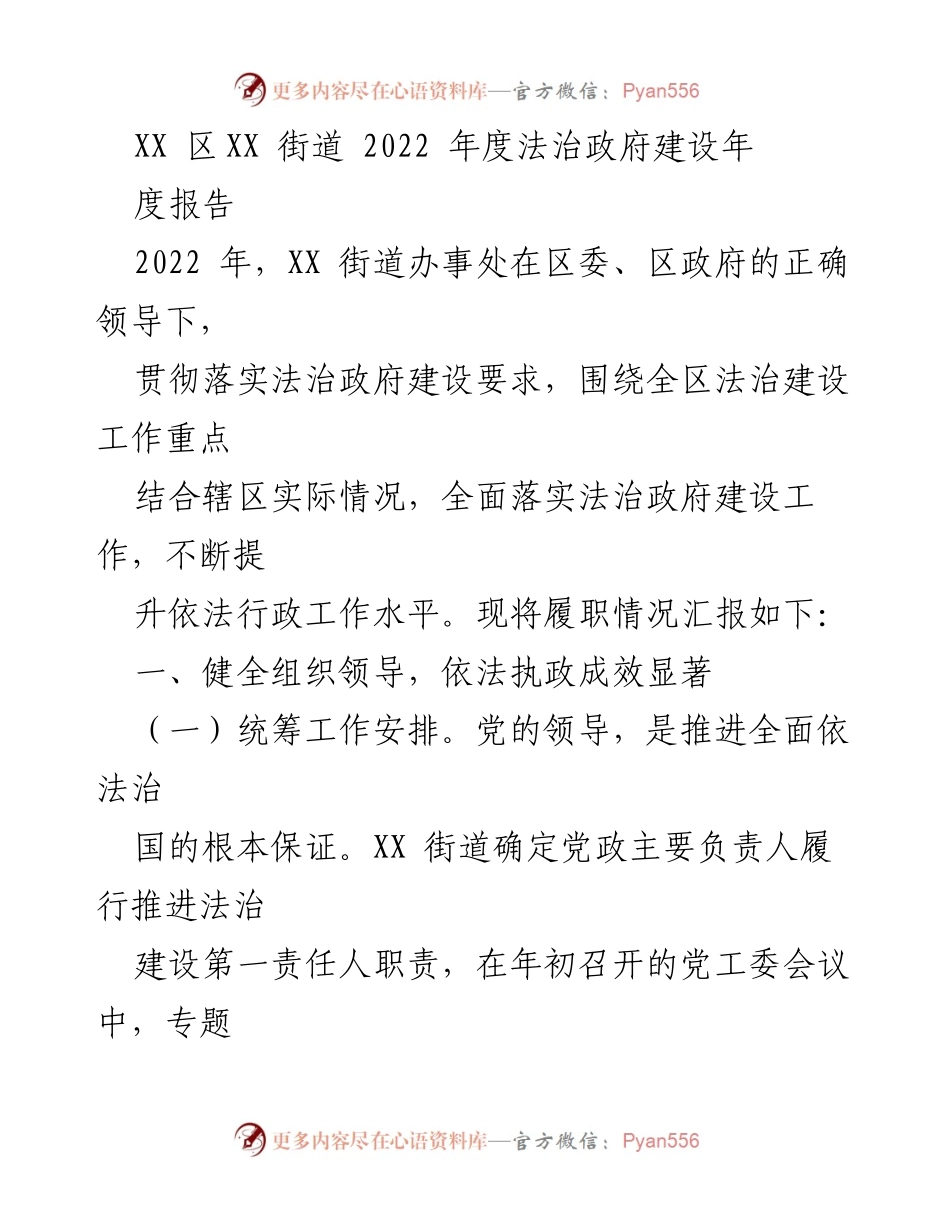 [工作总结] 法治政府建设 - XX区2022年度法治政府建设工作总结报告.docx_第2页