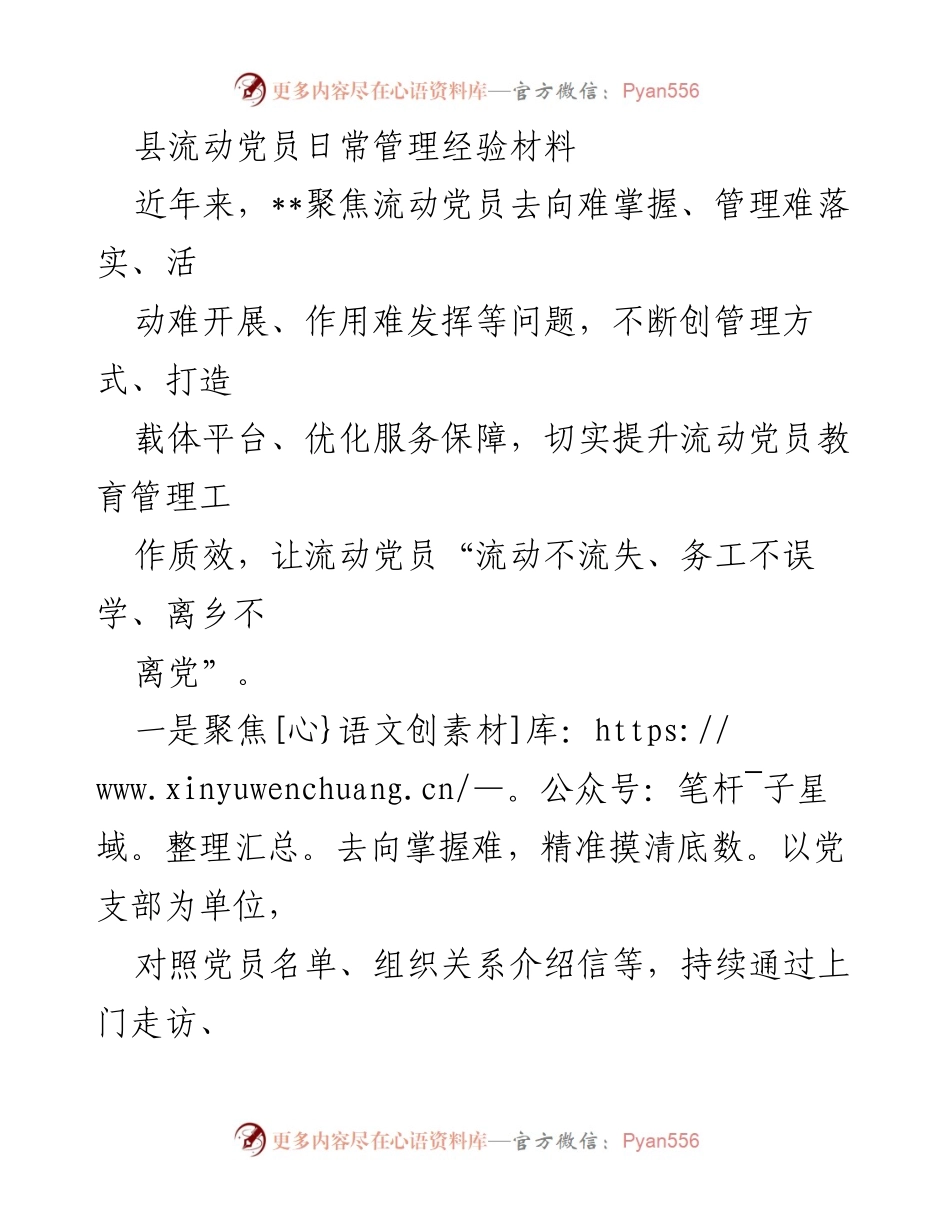 [工作总结] 流动党员管理 - 提升流动党员管理质效的经验总结.docx_第1页