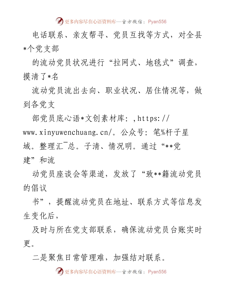 [工作总结] 流动党员管理 - 提升流动党员管理质效的经验总结.docx_第2页
