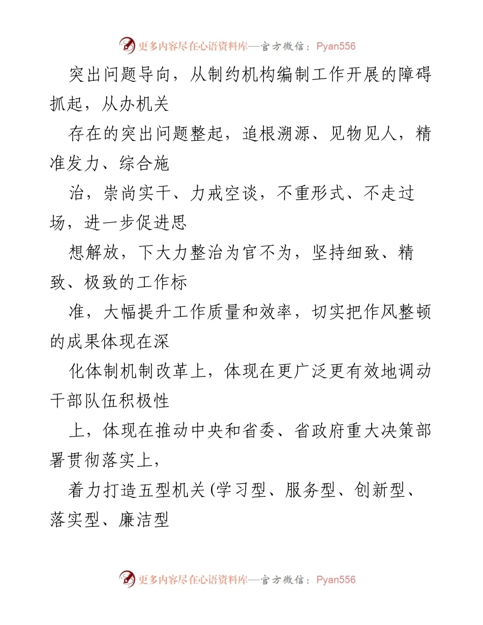 [工作总结] 省级机关作风整顿 - 省编委办作风整顿实施方案及目标要求.docx_第2页