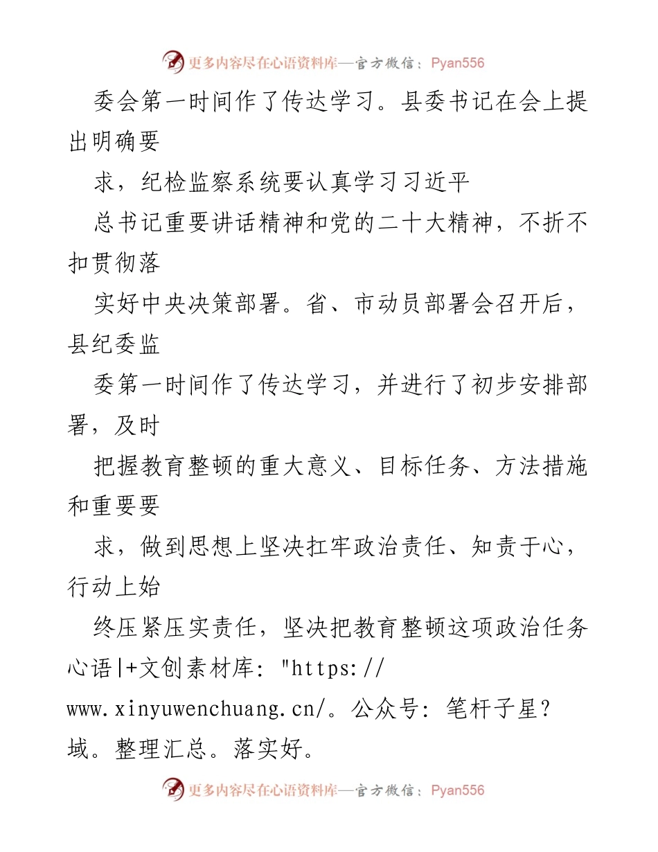 [工作总结] 纪检监察干部队伍教育整顿 - 纪检监察干部队伍教育整顿阶段性工作总结_4.docx_第2页