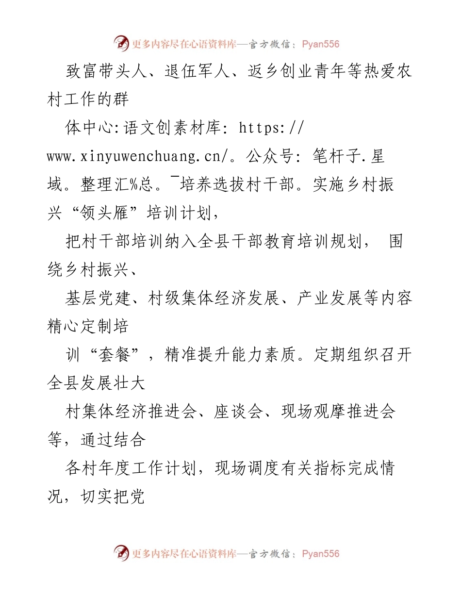 [工作总结] 村级集体经济发展 - XX县村级集体经济发展工作情况汇报.docx_第2页