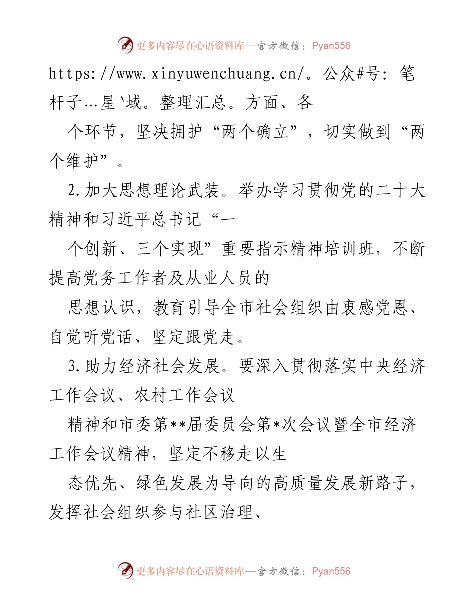 [工作总结] 社会组织党建 - 2023年全市社会组织党建工作要点.docx_第2页