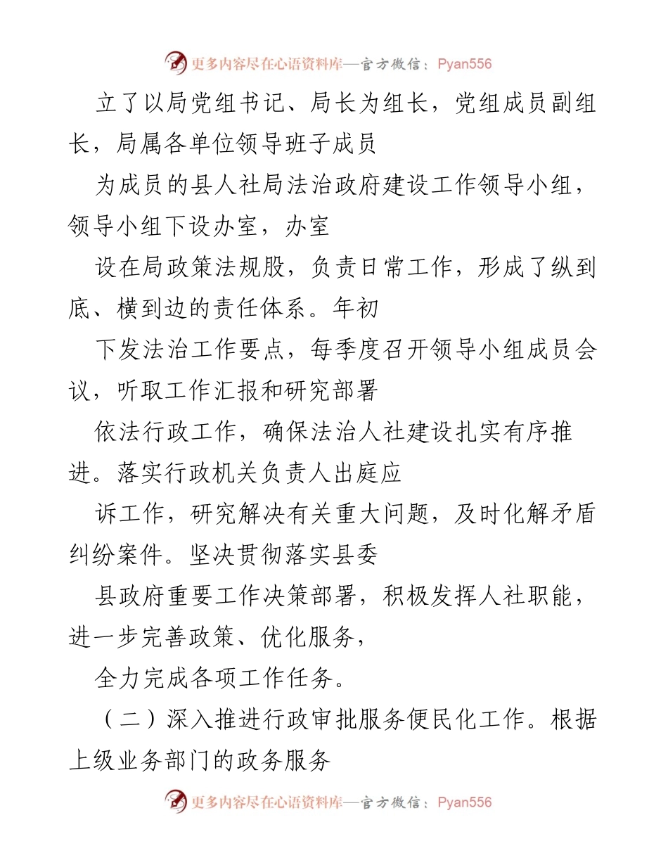 [工作总结] 法治建设 - 2022年度县人力资源和社会保障局法治建设情况报告.docx_第2页