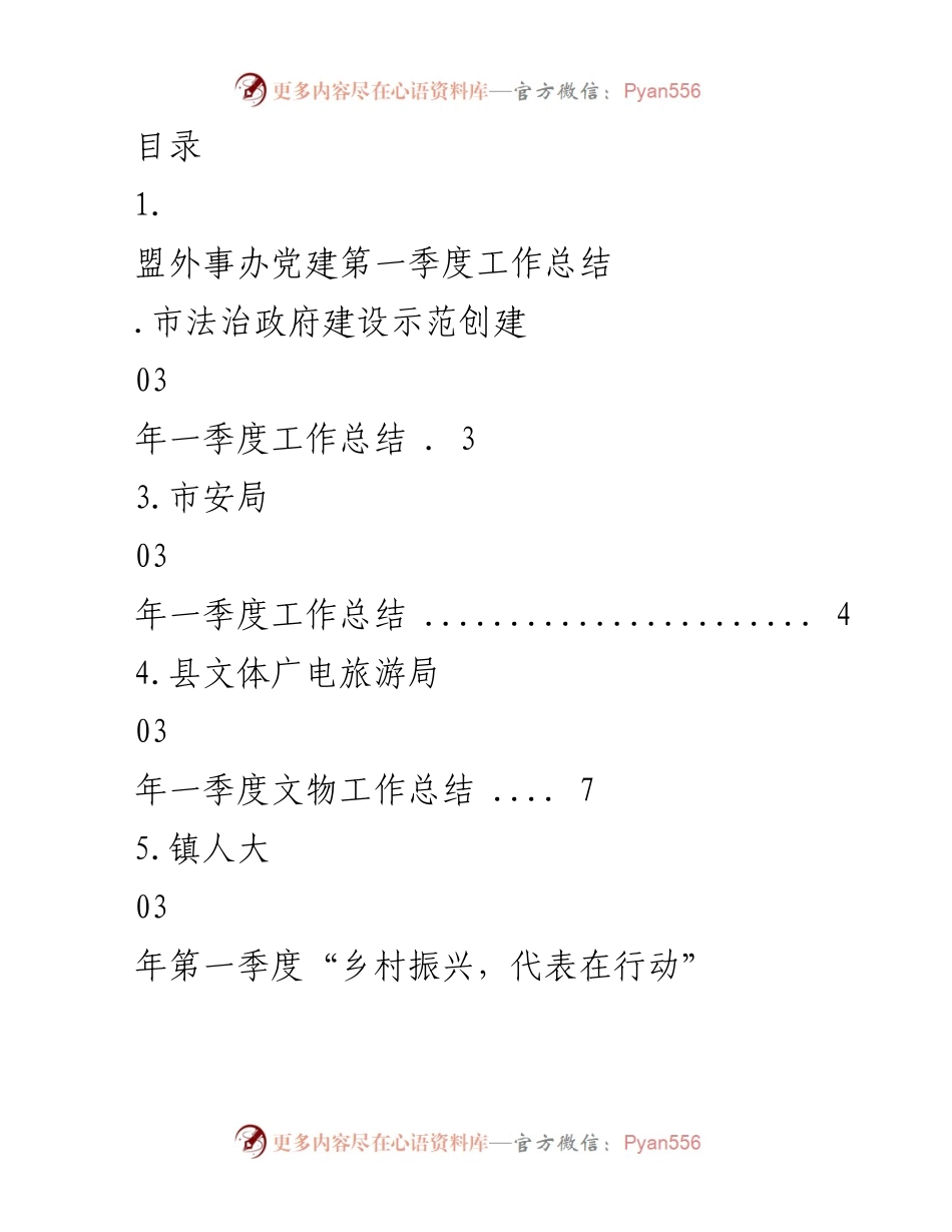 [工作总结] 盟外事办党建第一季度工作总结.docx_第1页