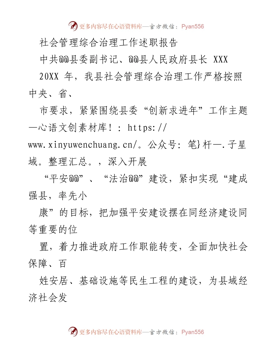 [工作总结] 社会管理综合治理 - 2023年社会管理综合治理工作述职报告.docx_第1页