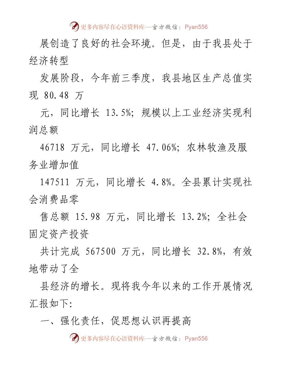 [工作总结] 社会管理综合治理 - 2023年社会管理综合治理工作述职报告.docx_第2页