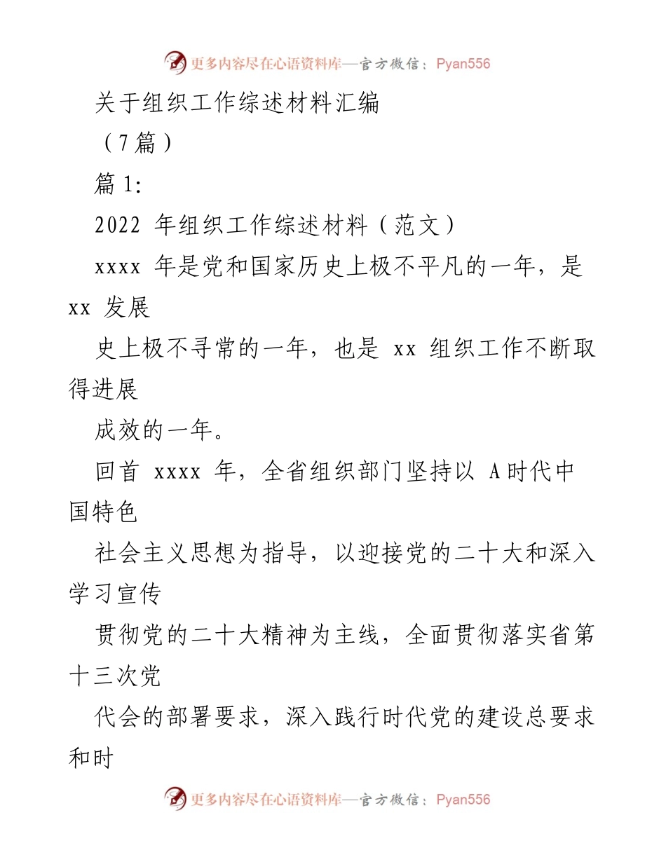 [工作总结] 组织工作会议 - 2022年组织工作综述与成就分析.docx_第1页