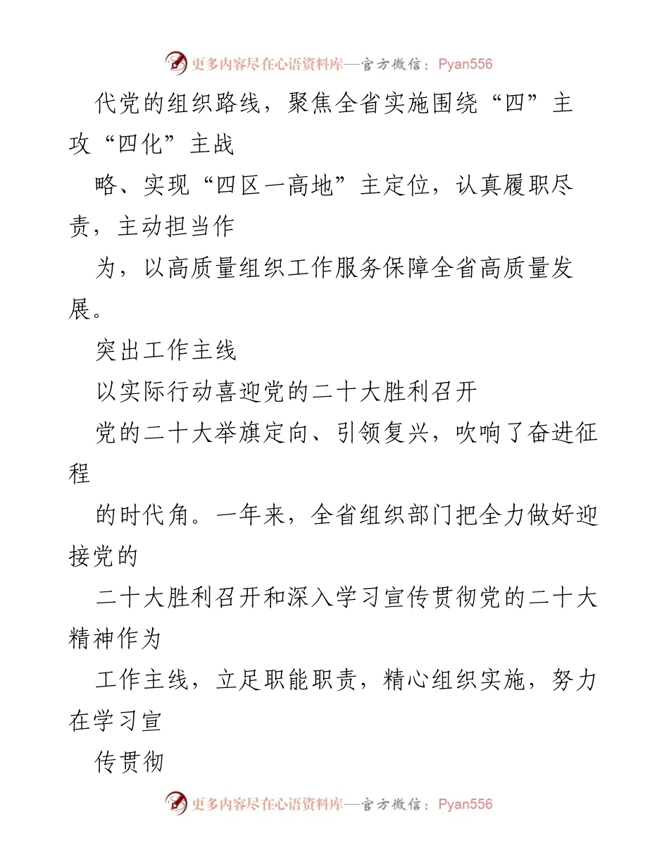 [工作总结] 组织工作会议 - 2022年组织工作综述与成就分析.docx_第2页