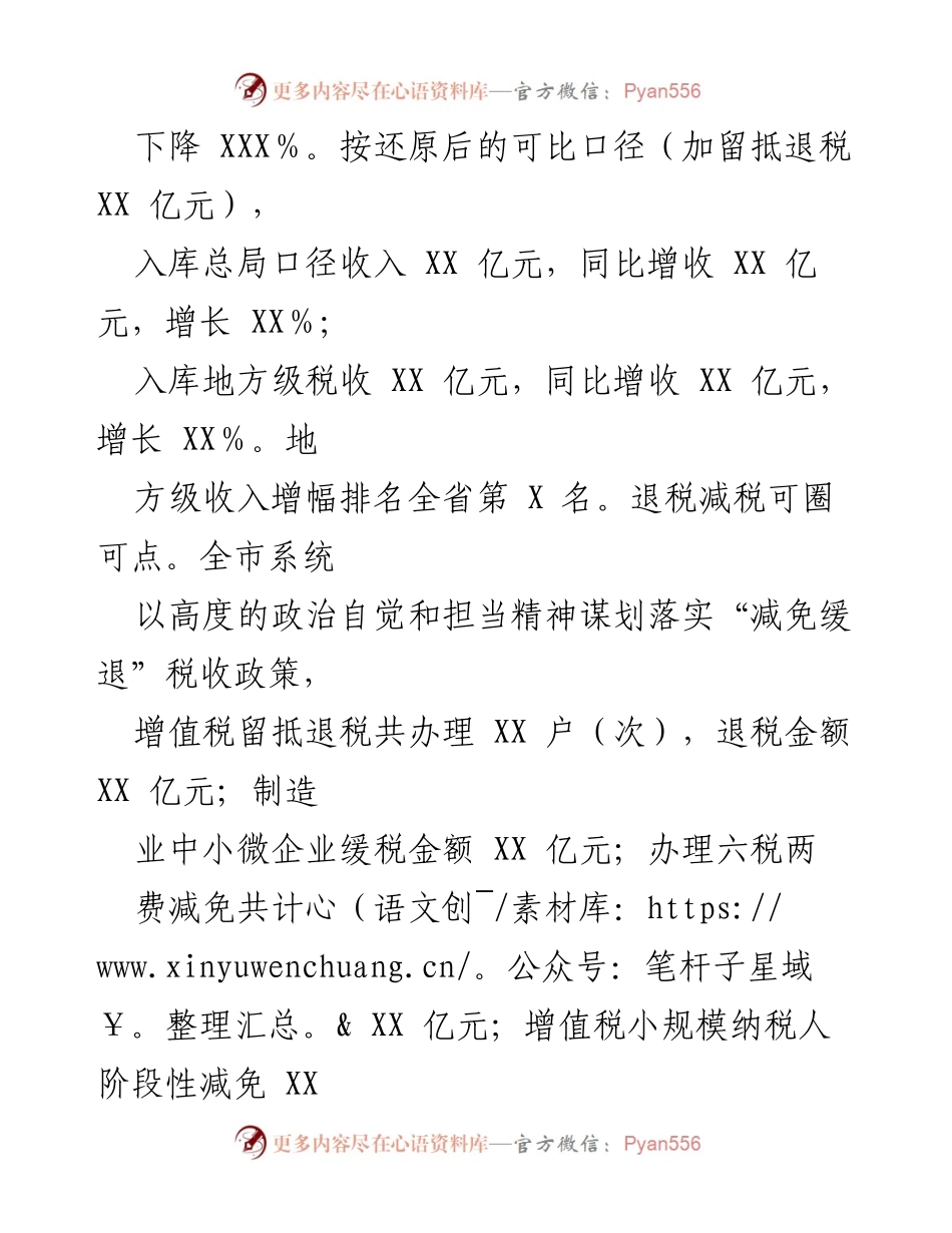 [工作总结] 税务局 - 2022年税务工作总结与2023年工作思路.docx_第2页